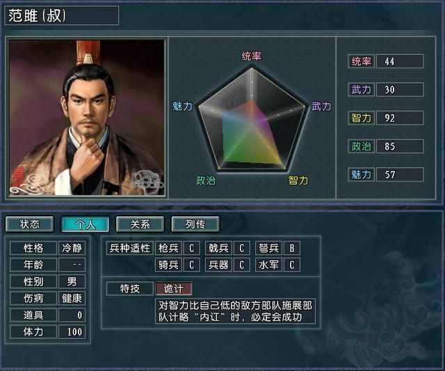 计略谋天下，三国志11血色衣冠最强计略控制势力大盘点