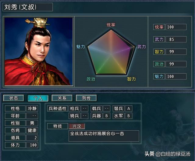 复兴大汉 三国志11光武中兴：汉光武帝刘秀的征途