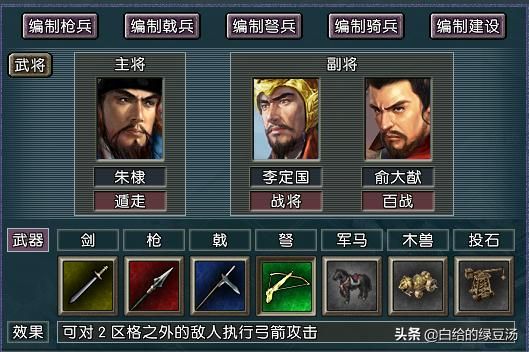摧枯拉朽 三国志11血色衣冠：各势力开局最强弩兵阵容大盘点