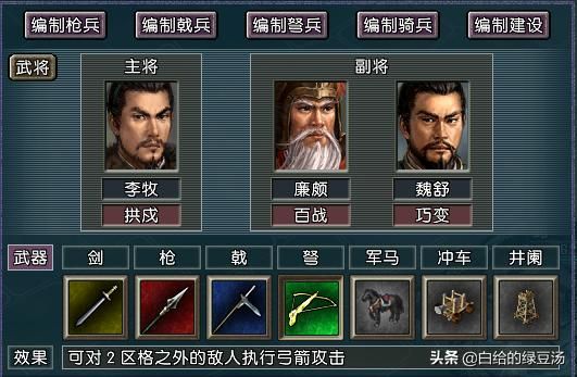 摧枯拉朽 三国志11血色衣冠：各势力开局最强弩兵阵容大盘点