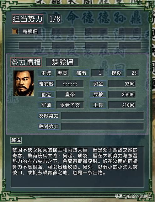 称霸中原 三国志11问鼎天下：不输一线势力的中层势力盘点