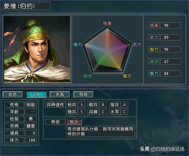 各领风骚 三国志11：游戏后期超强名将大盘点