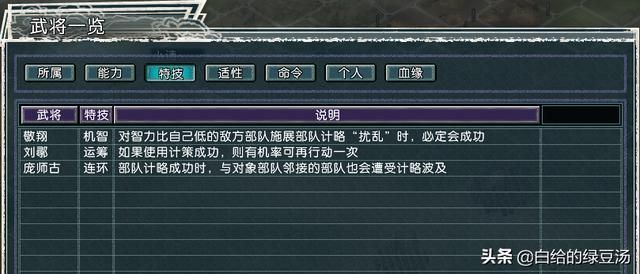 三国志11血色衣冠：特技冲突现象大盘点