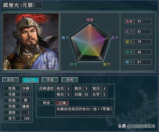三国志11血色衣冠：最强适性武将大盘点