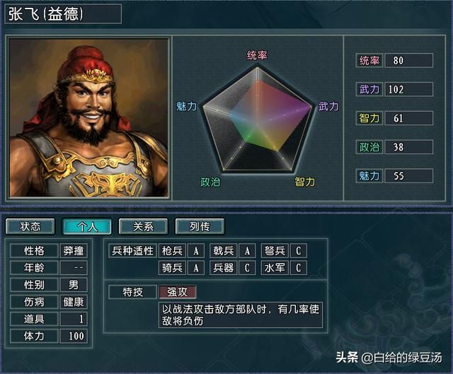 名将再现 三国志11问鼎天下：名将特技大解析（上)