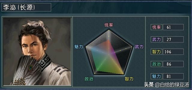 三国志11血色衣冠：各属性在野超强武将大盘点