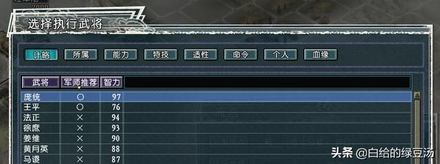 三国志11：顶级无赖的流言大法受到哪些因素的影响呢？