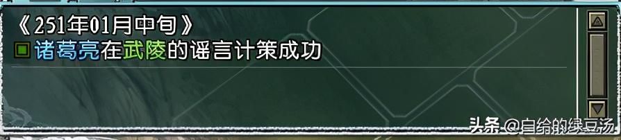 三国志11：顶级无赖的流言大法受到哪些因素的影响呢？