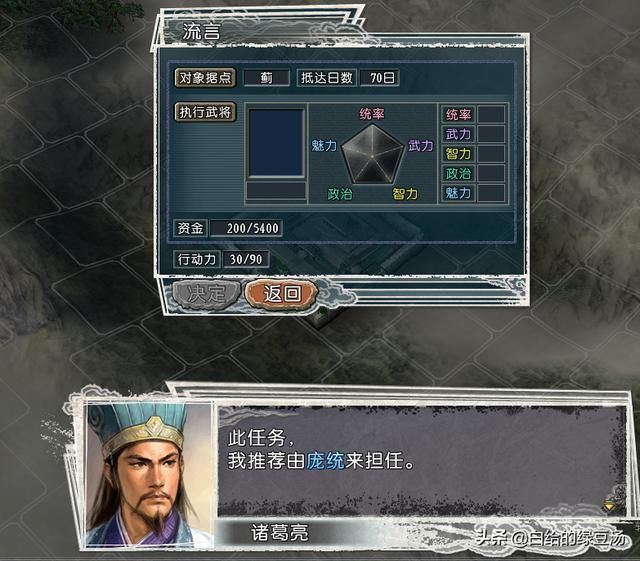 三国志11：顶级无赖的流言大法受到哪些因素的影响呢？
