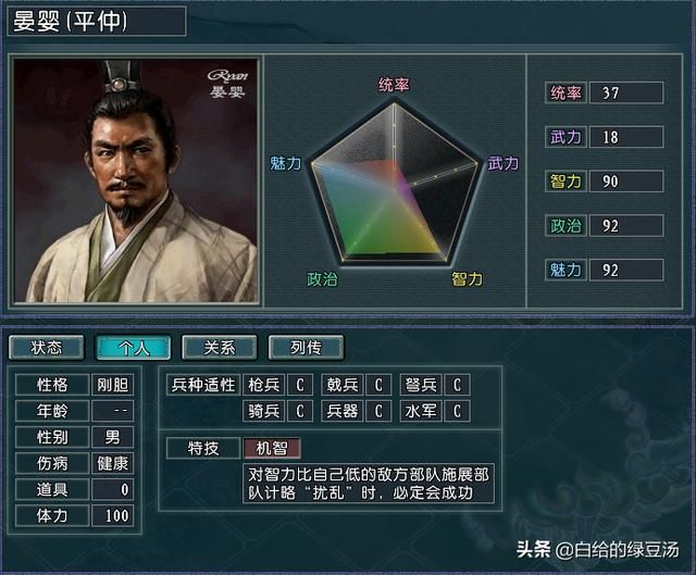 三国志11血色衣冠：三星势力，真正的扮猪吃老虎