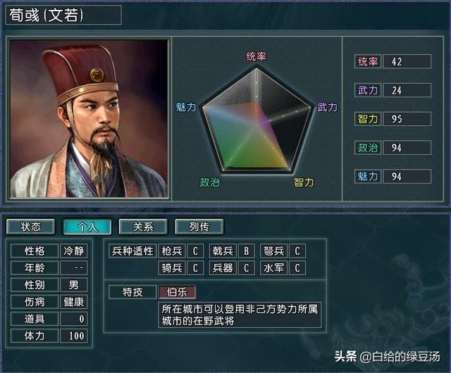 三国志11：血色衣冠5.0中各项武将和特技冷知识