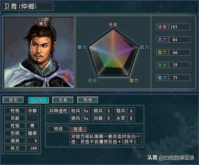 三国志11：血色衣冠5.0中各项武将和特技冷知识