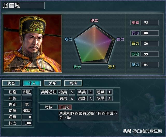 三国志11：血色衣冠5.0中各项武将和特技冷知识