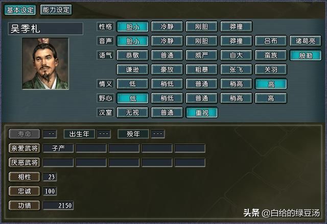 三国志11：如何选取强力的军团长？这些条件需要满足