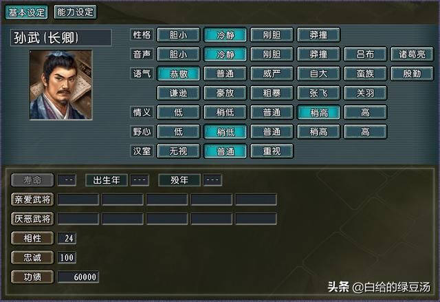 三国志11：如何选取强力的军团长？这些条件需要满足