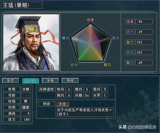 势力顶梁柱，三国志11中小势力中独一档的武将大盘点