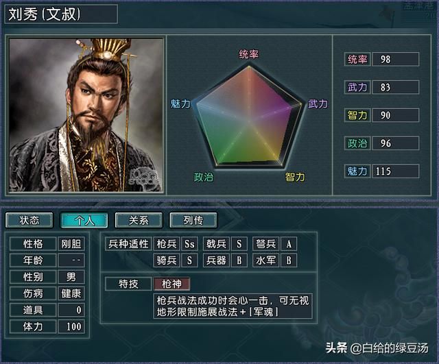 三国志11问鼎中原：正统王朝实力大盘点（上）
