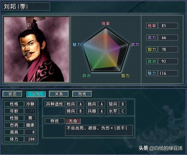 三国志11问鼎中原：正统王朝实力大盘点（上）