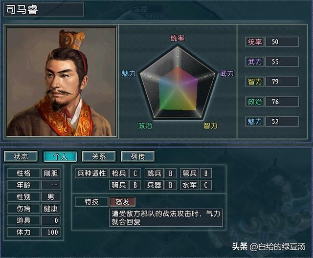 三国志11问鼎中原：正统王朝实力大盘点（上）