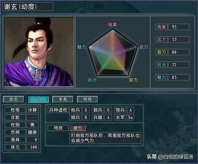 三国志11问鼎中原：正统王朝实力大盘点（上）