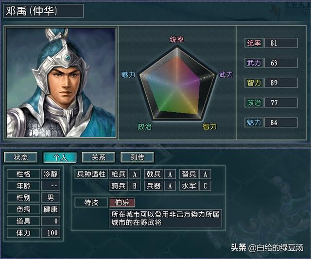 三国志11问鼎中原：正统王朝实力大盘点（上）