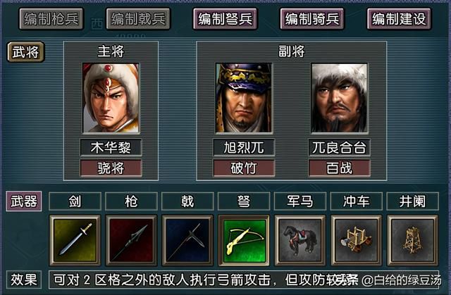 三国志11逐鹿天地：蒙古铁骑来袭，能否平定中原？