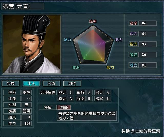 三国志11：武将风华、文官落寞，十大令人惋惜文官