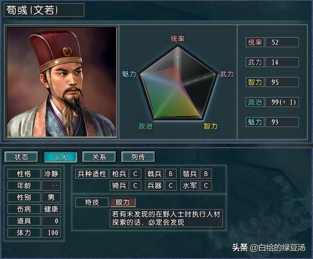 三国志11：武将风华、文官落寞，十大令人惋惜文官