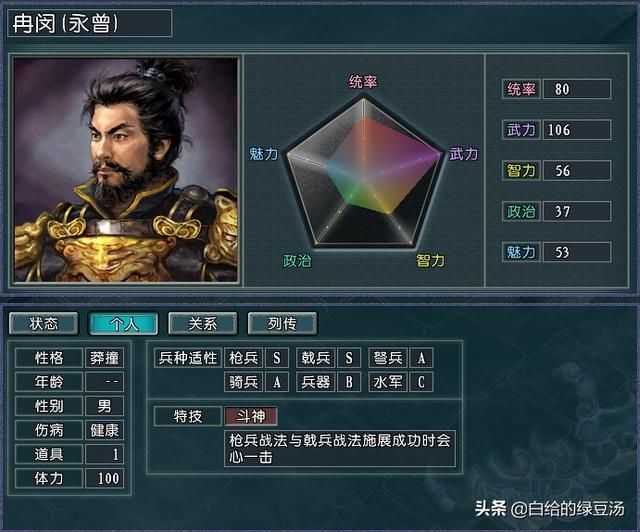 三国志11血色衣冠：开局宝物属性和武将搭配宛若鸡肋的组合
