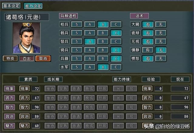 舌战群儒 三国志11：谁才是游戏中最强的外交大神呢？
