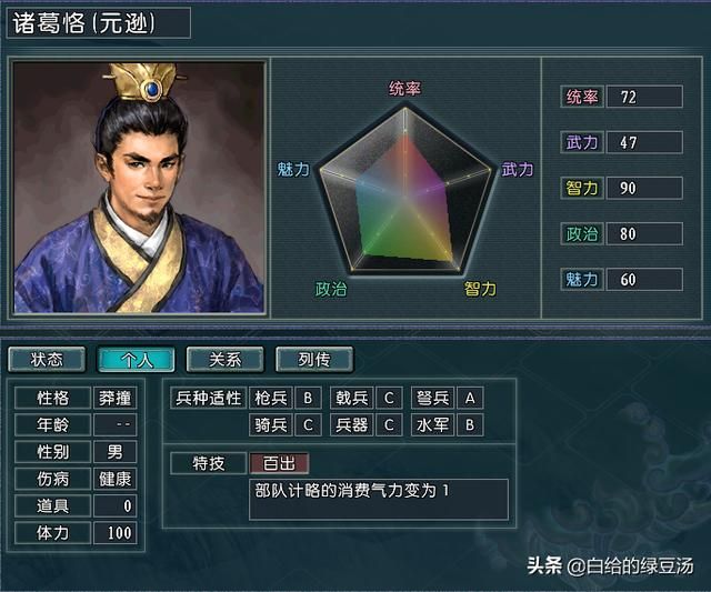 舌战群儒 三国志11：谁才是游戏中最强的外交大神呢？