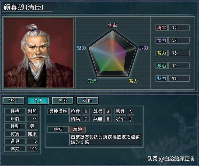 外强中干三国志11血色衣冠：看似强大，实际却颇受限制的特技