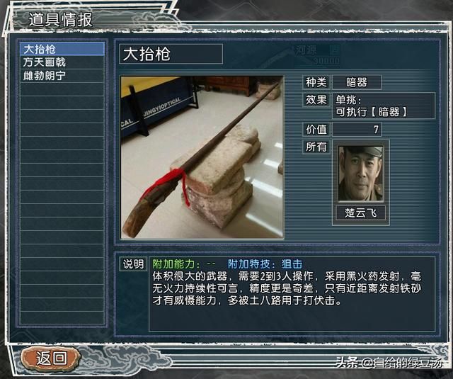 三国志11番外篇：亮剑之云龙兄可敢一战？（楚云飞篇）