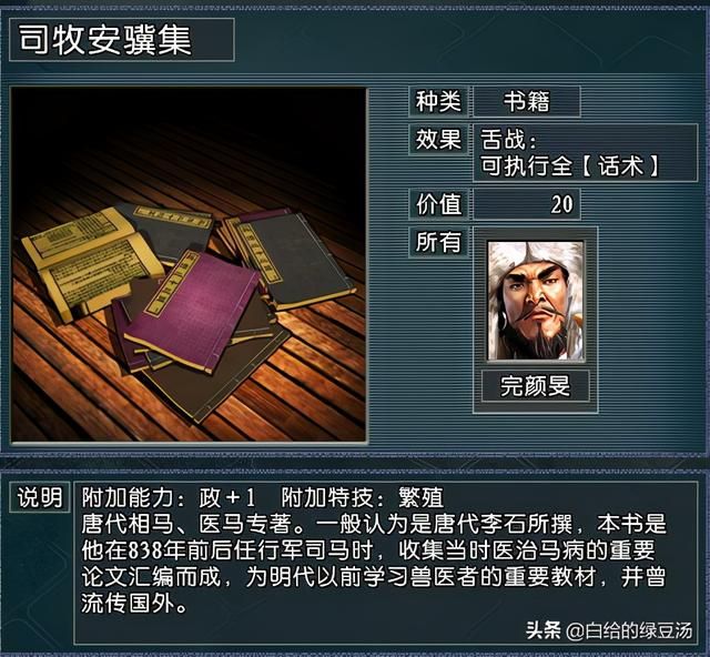 三国志11逐鹿天地：新增在野宝物让你心动了吗？
