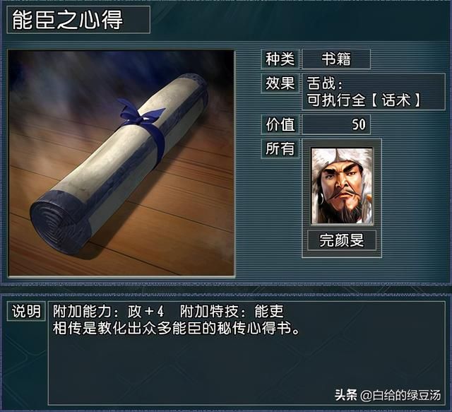 三国志11逐鹿天地：新增在野宝物让你心动了吗？