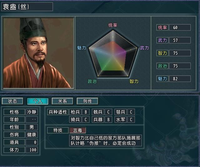 三国志11血色衣冠中那些拖累特技的武将大盘点