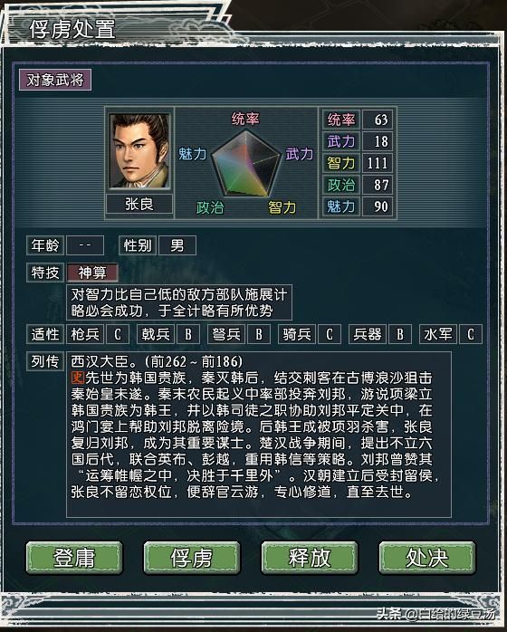 三国志11血色衣冠：游戏中登用武将时的意外之喜