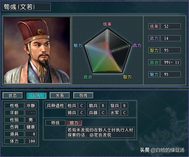 三国志11：增加武将的五维属性、兵种适性经验的方法详解