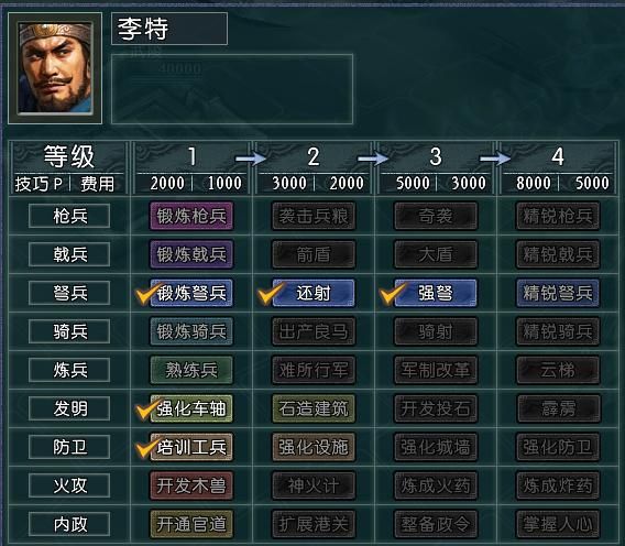 三国志11血色衣冠开局最强科技势力大盘点（二）