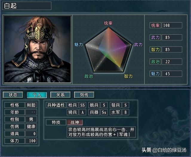 最强矛盾之争 三国志11血色衣冠：战神、兵圣大解析