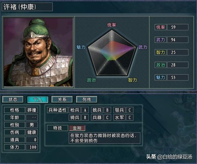 最强矛盾之争 三国志11血色衣冠：战神、兵圣大解析