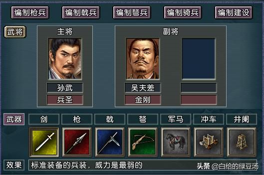 最强矛盾之争 三国志11血色衣冠：战神、兵圣大解析