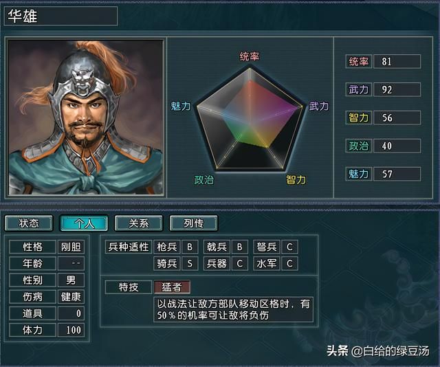 三国志11：盘点游戏中那些非常偏僻的冷知识