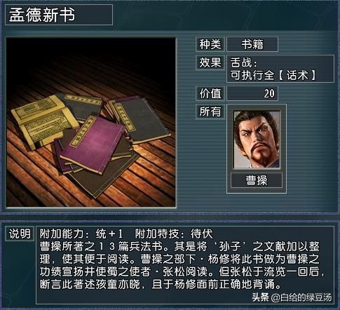 全新宝物 三国志11逐鹿天地：获得宝物完成质变的武将有哪些？