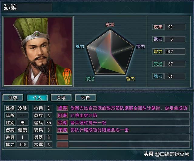 三国志11：真英雄平衡版 最强谋士能否一计定乾坤？