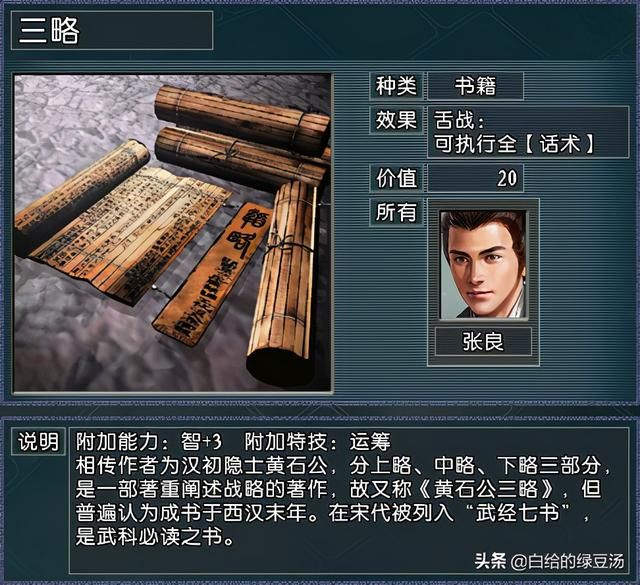 三国志11：真英雄平衡版 最强谋士能否一计定乾坤？
