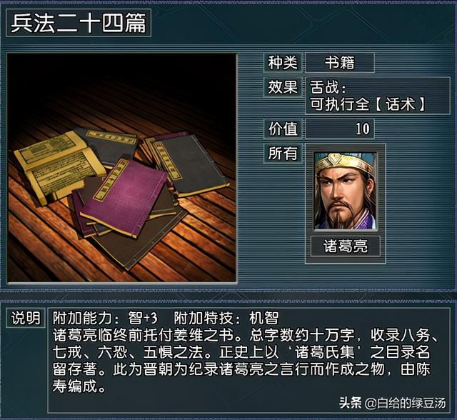 三国志11：真英雄平衡版 最强谋士能否一计定乾坤？