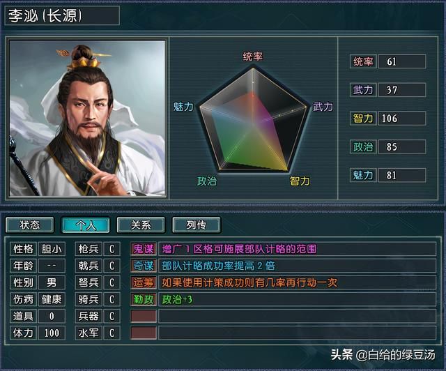 三国志11：真英雄平衡版 最强谋士能否一计定乾坤？