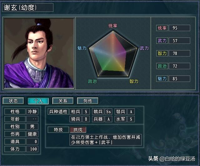 属性限定武将？三国志11：特殊属性代表武将大盘点