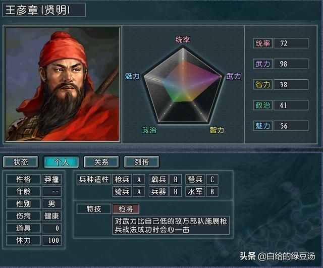 属性限定武将？三国志11：特殊属性代表武将大盘点